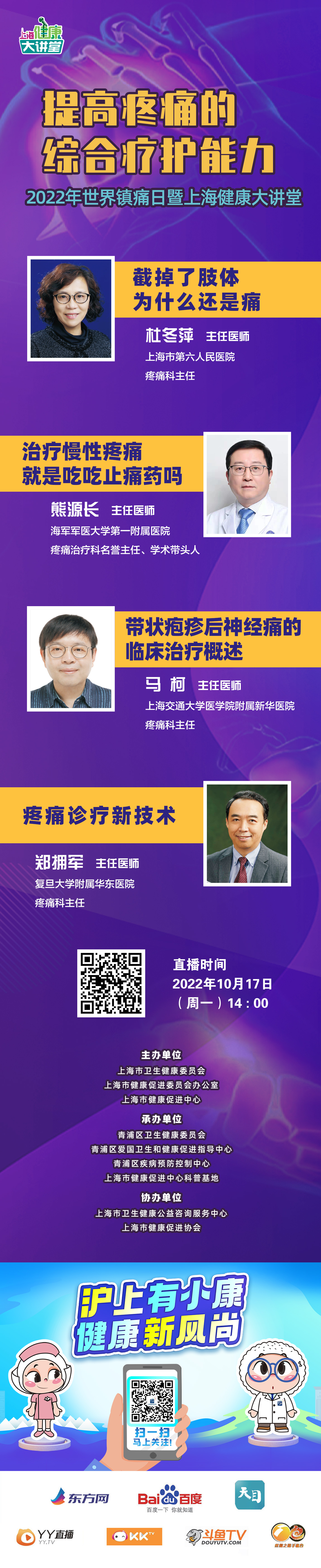 提高疼痛的综合疗护能力 2022年世界镇痛日暨上海健康大讲堂.jpg